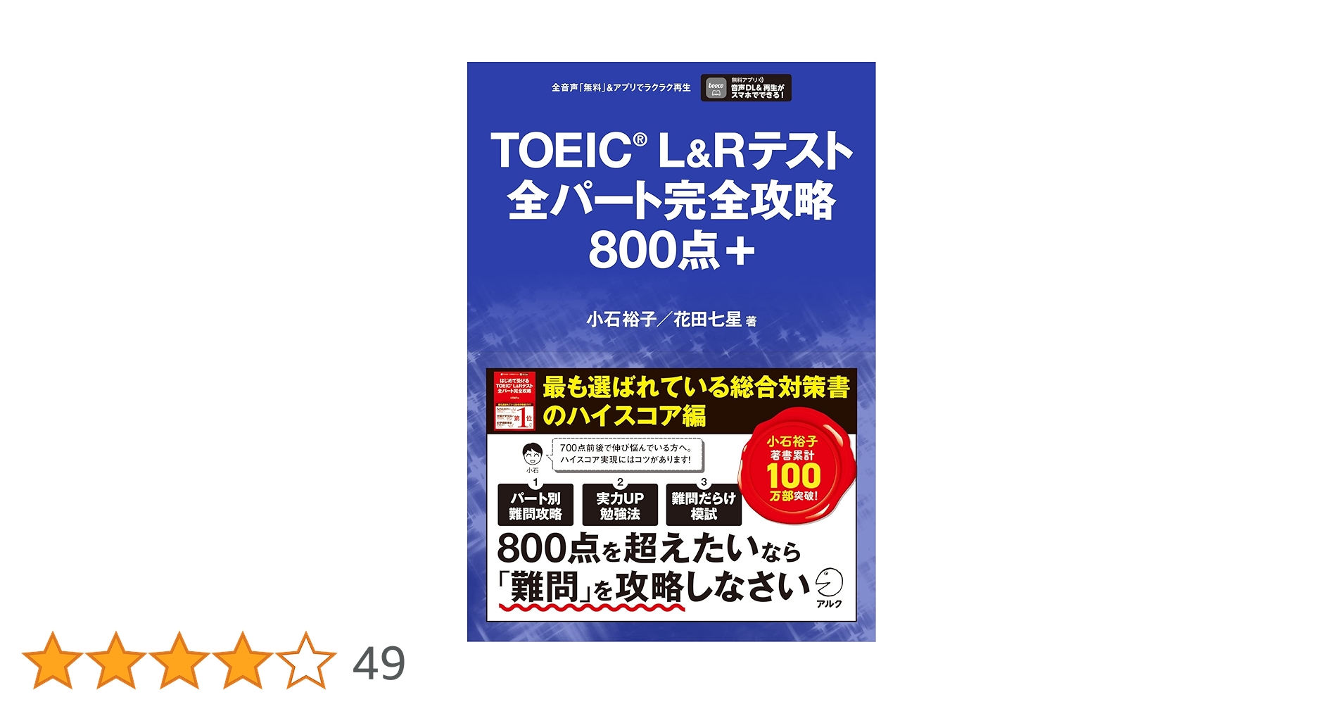 Amazon.co.jp: TOEIC(R)L&Rテスト 全パート完全攻略 800点＋